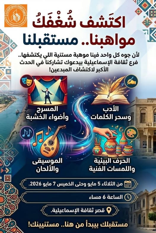  "مواهبنا.. مستقبلنا" 🌟 اكتشف شغفك