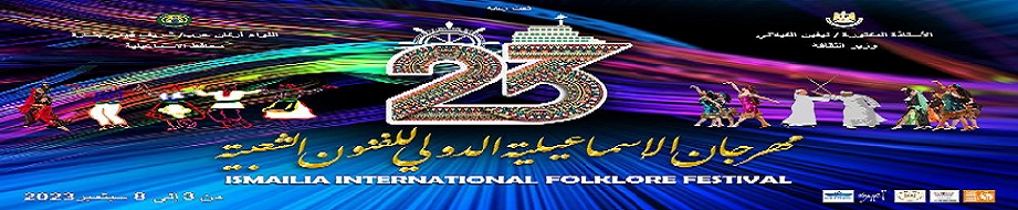 مهرجان الفنون الشعبية 