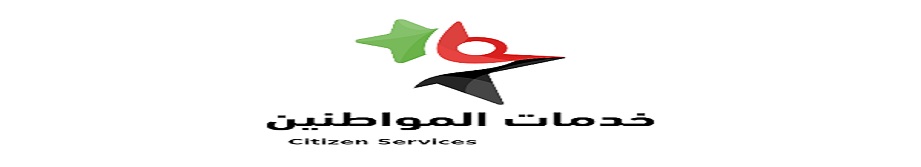 خدمات مواطنين 