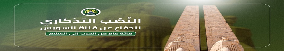 النصب التذكارى 